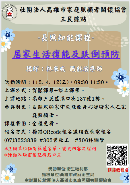 居家生活復能及跌倒預防