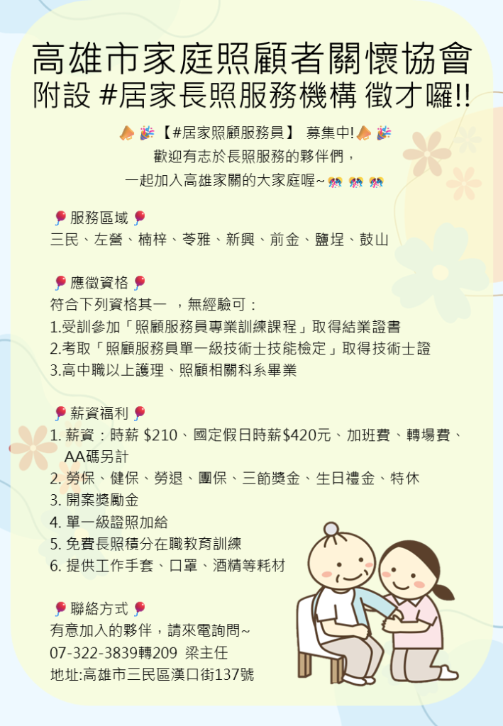家關徵居服員囉！！！
