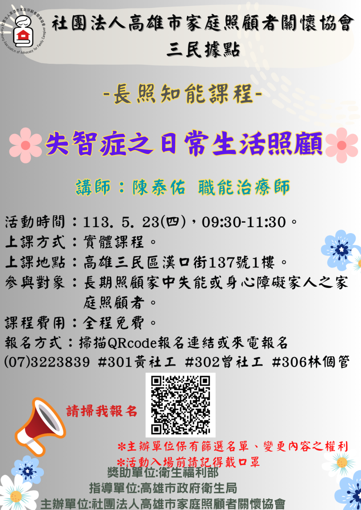 1130523高雄三民據點-長照知能課程-失智症之日常生活照顧
